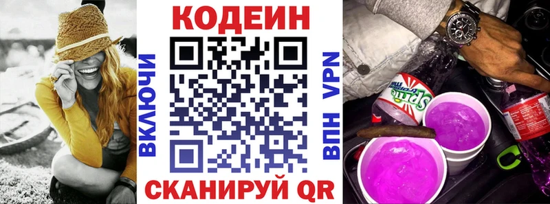 Кодеиновый сироп Lean напиток Lean (лин)  Купить закладки  Новомичуринск 